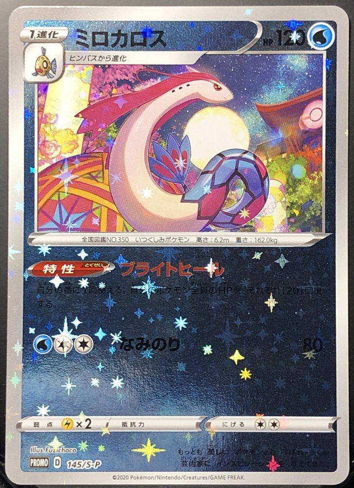Milotic